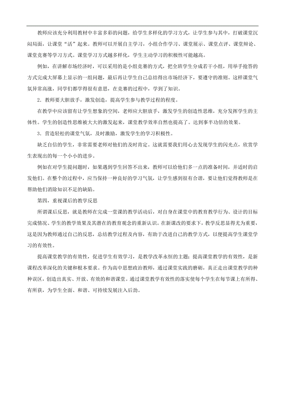 提高课堂教学有效性构建高效课堂_第3页