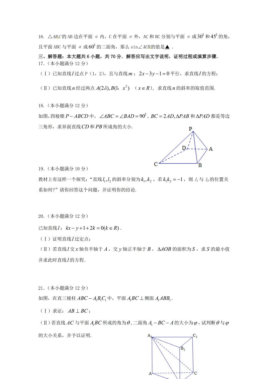 四川省郫县2015-2016学年高二数学上学期期中试题理无答案_第3页