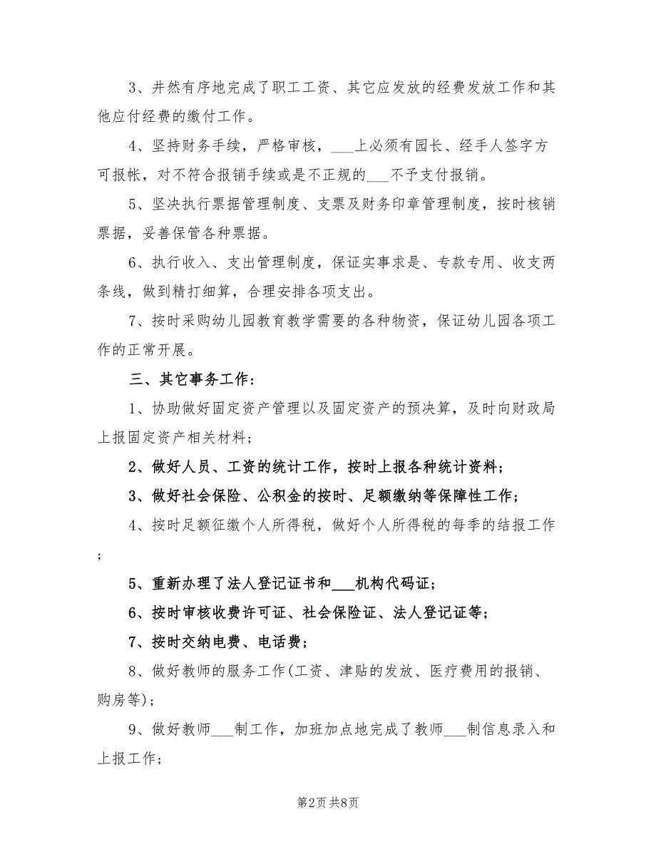 2022年幼儿园财务管理总结_第2页