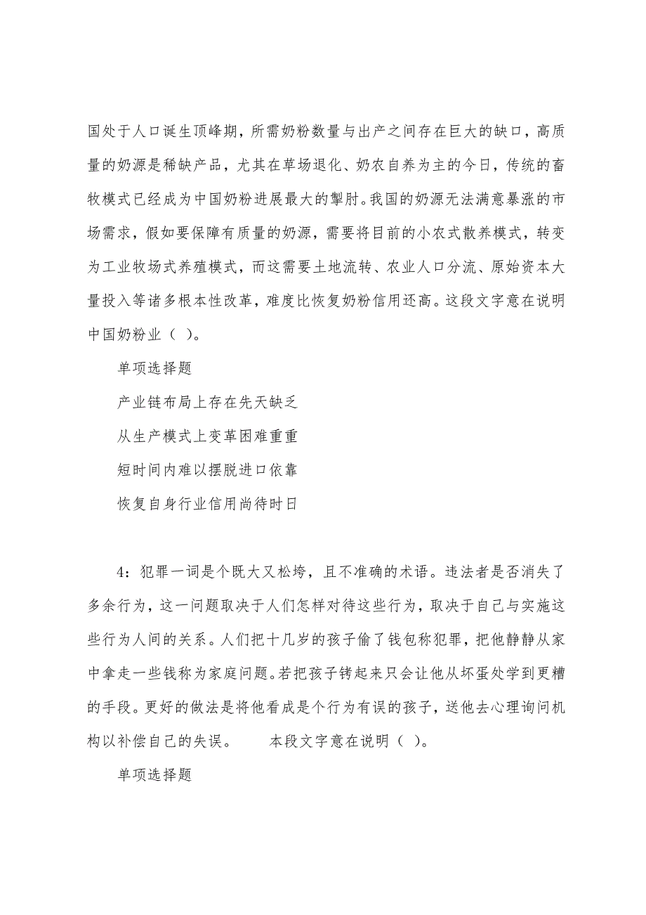 淮阳2022年事业单位招聘考试真题及答案解析.docx_第2页