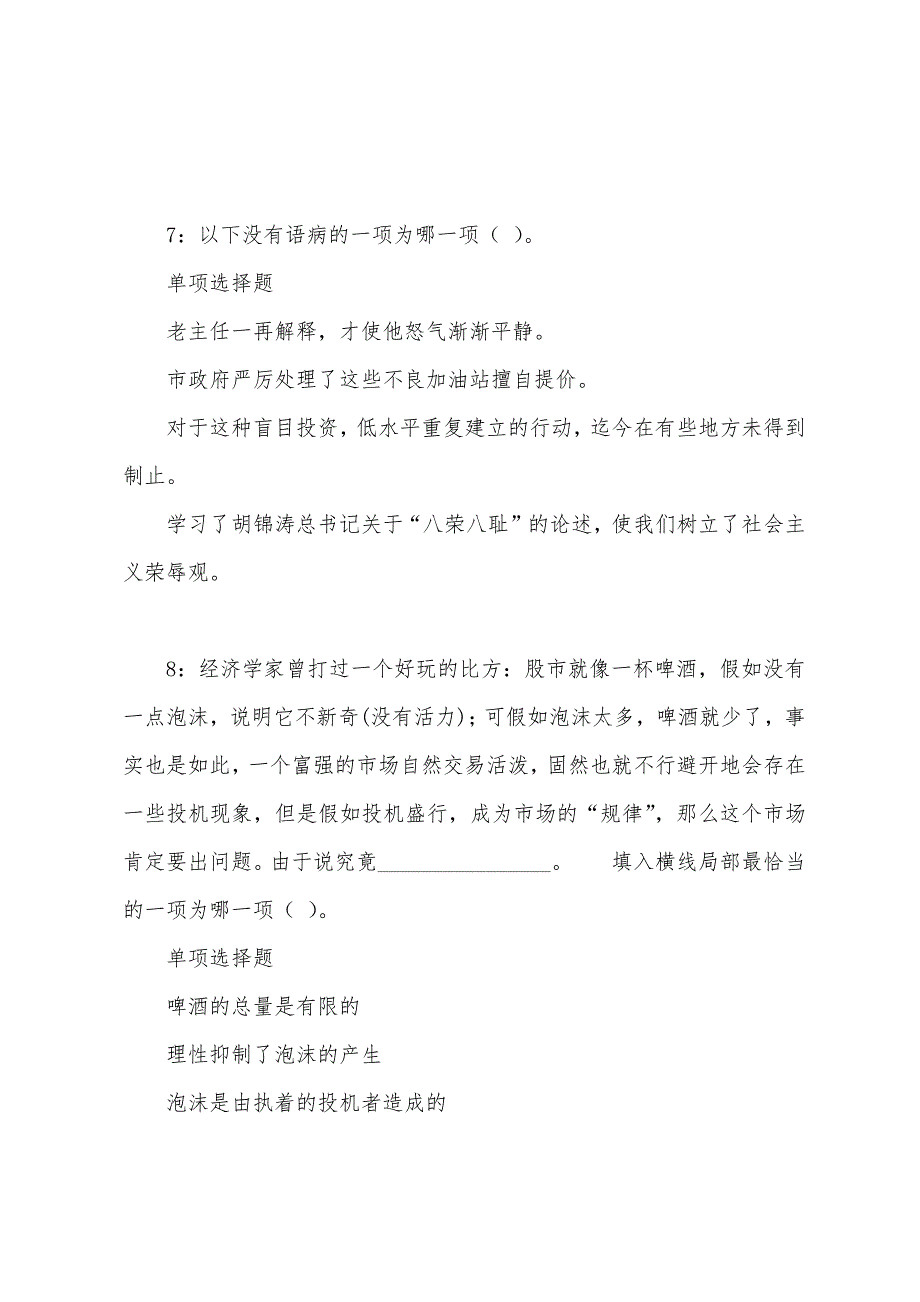 淮阳2022年事业单位招聘考试真题及答案解析.docx_第4页