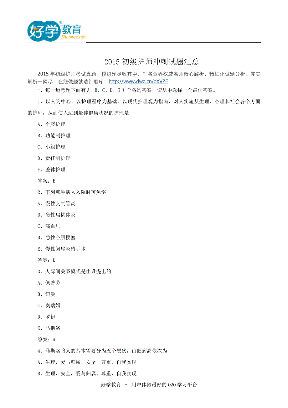 2015初级护师冲刺试题汇总.doc_第1页