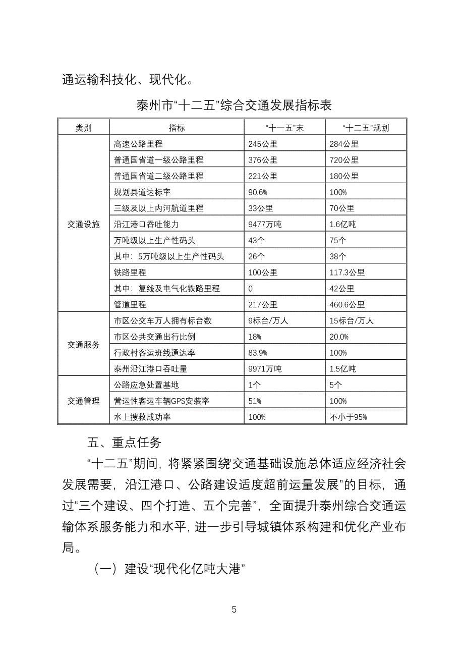 泰州市综合交通发展十二五专项规划.doc_第5页