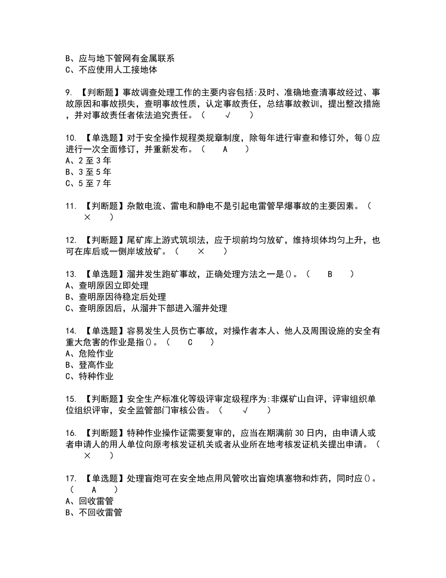 2022年金属非金属矿山（露天矿山）安全管理人员全真模拟试题带答案41_第2页