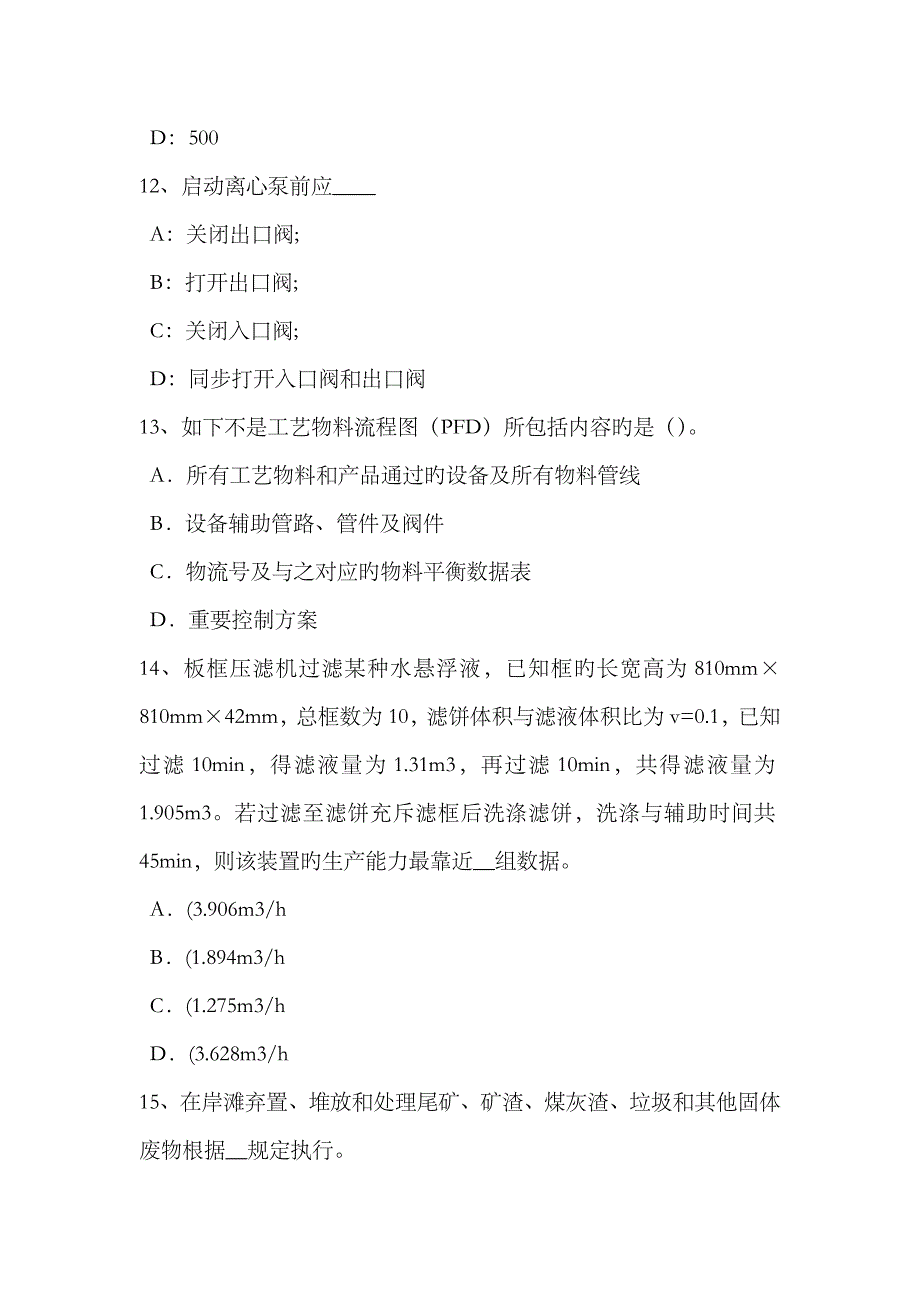 2023年上半年湖南省化工工程师资料化验室安全管理制度模拟试题_第4页