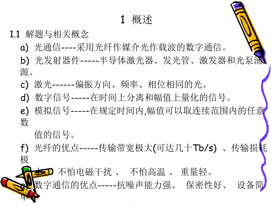 光通信用光发射器件培训_第3页