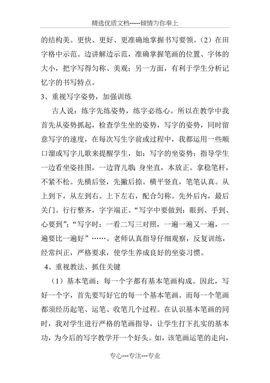 写字教学反思(共4页)_第2页