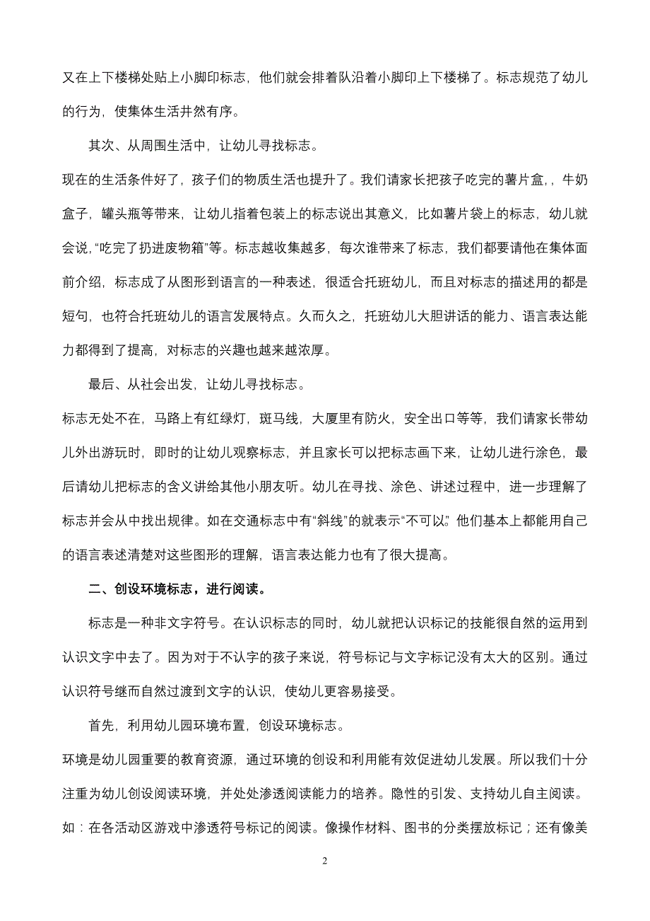 幼儿学前期的早期阅读——让符号标志培养阅读兴趣_第2页