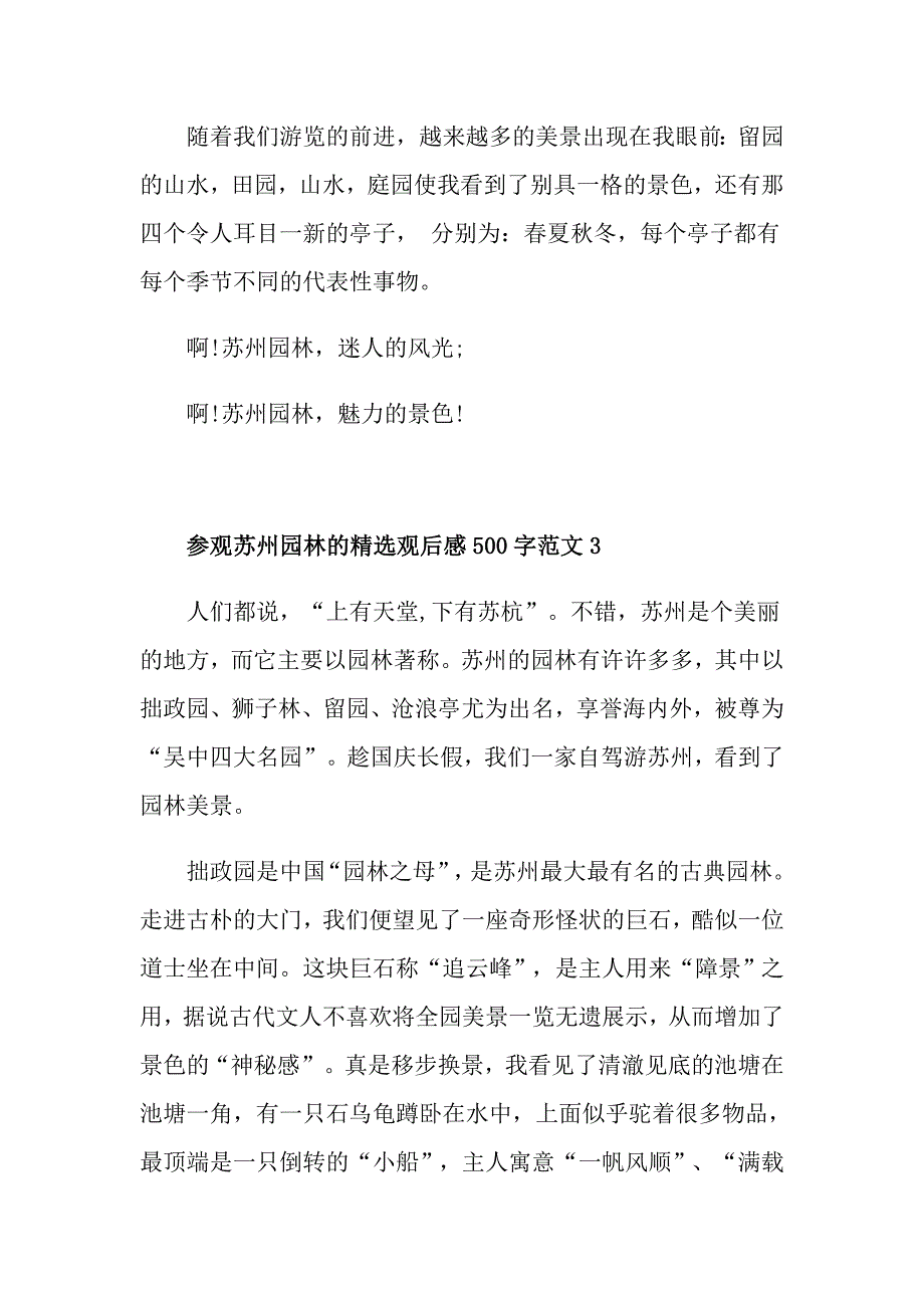 参观苏州园林的精选观后感500字范文_第3页