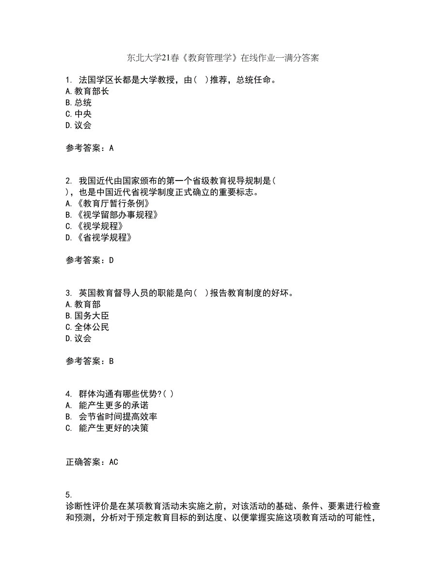 东北大学21春《教育管理学》在线作业一满分答案43_第1页