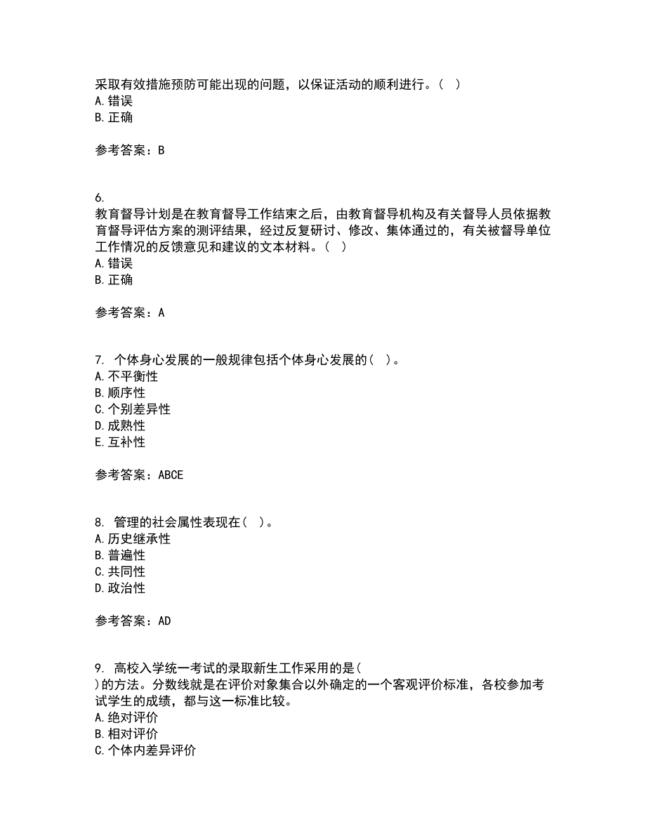 东北大学21春《教育管理学》在线作业一满分答案43_第2页