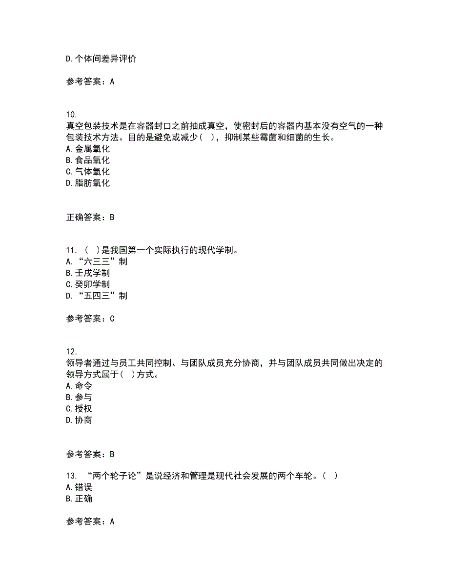 东北大学21春《教育管理学》在线作业一满分答案43_第3页