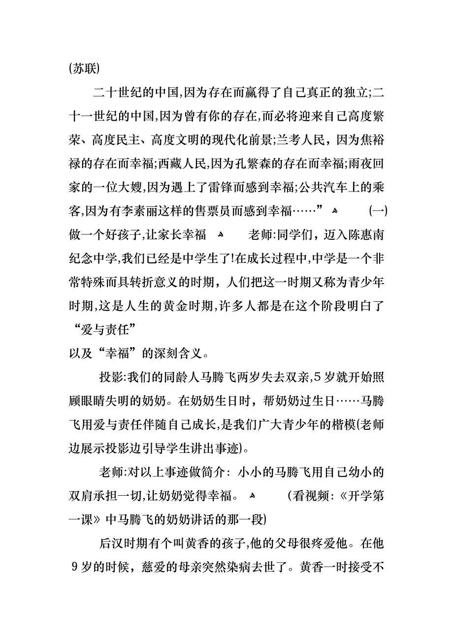 主题班会教案件开学第一课_第2页