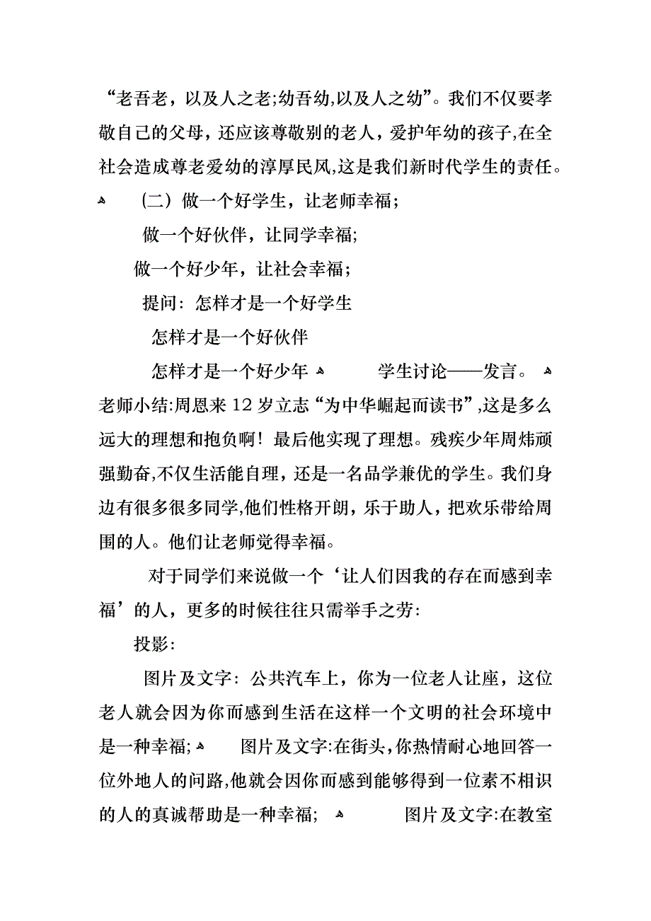 主题班会教案件开学第一课_第4页