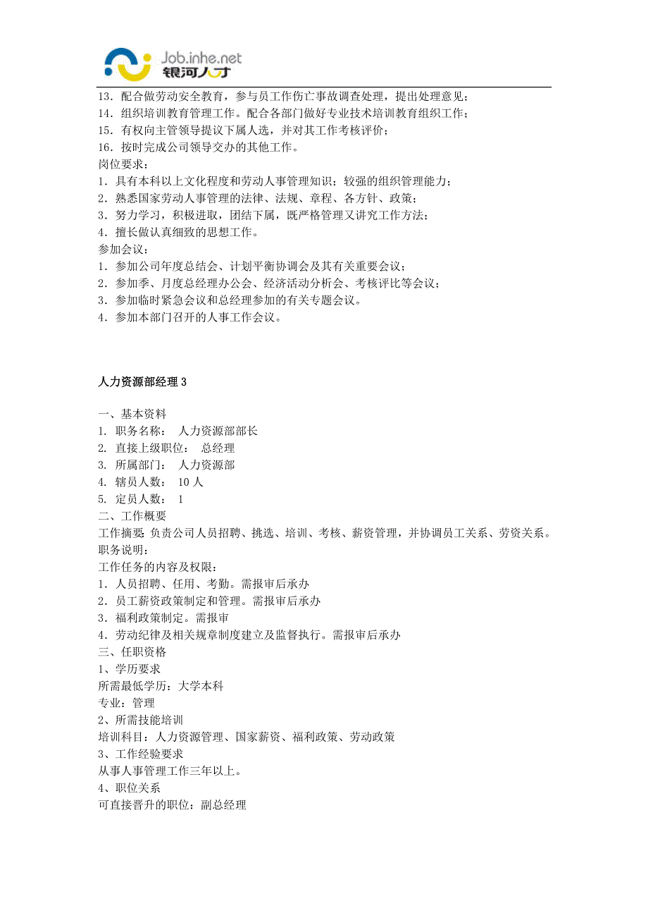 工作说明书-人力资源管理类.doc_第3页