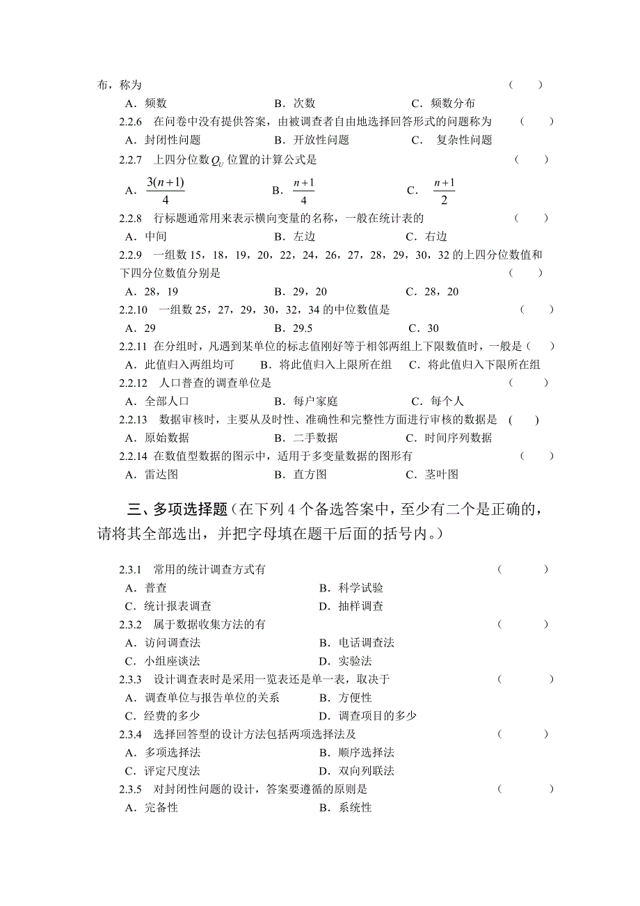 统计学第二章练习题 (2).doc_第2页