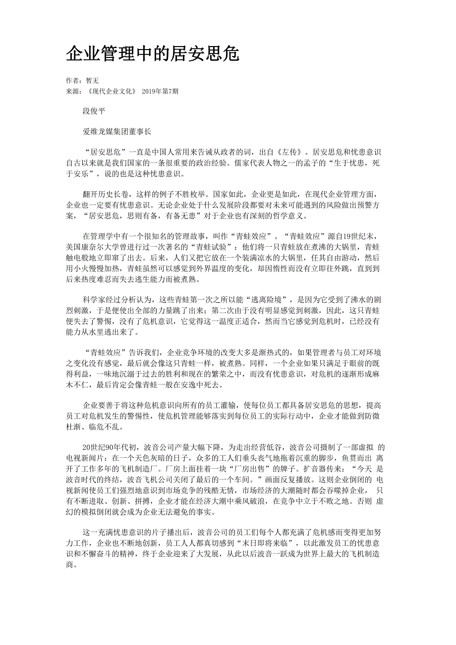 企业管理中的居安思危_第1页