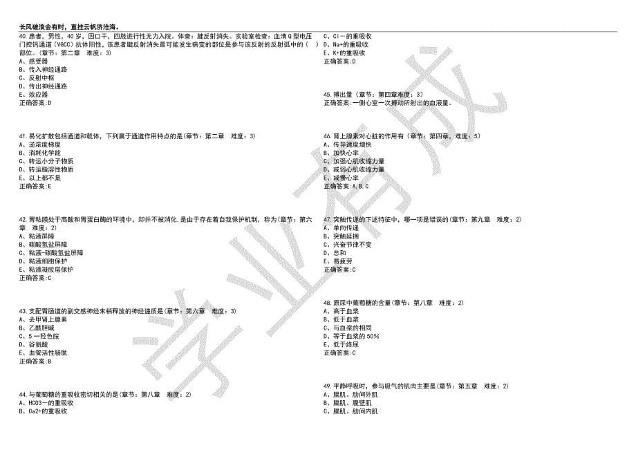 2022-2023年卫生检验与检疫期末复习-生理学（卫生检验与检疫）考试全真模考卷9（附答案）_第5页