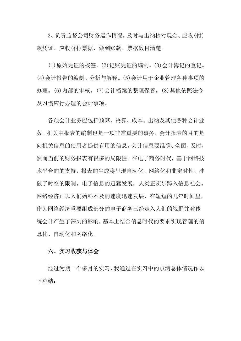 【精编】大学生顶岗实习报告_第4页