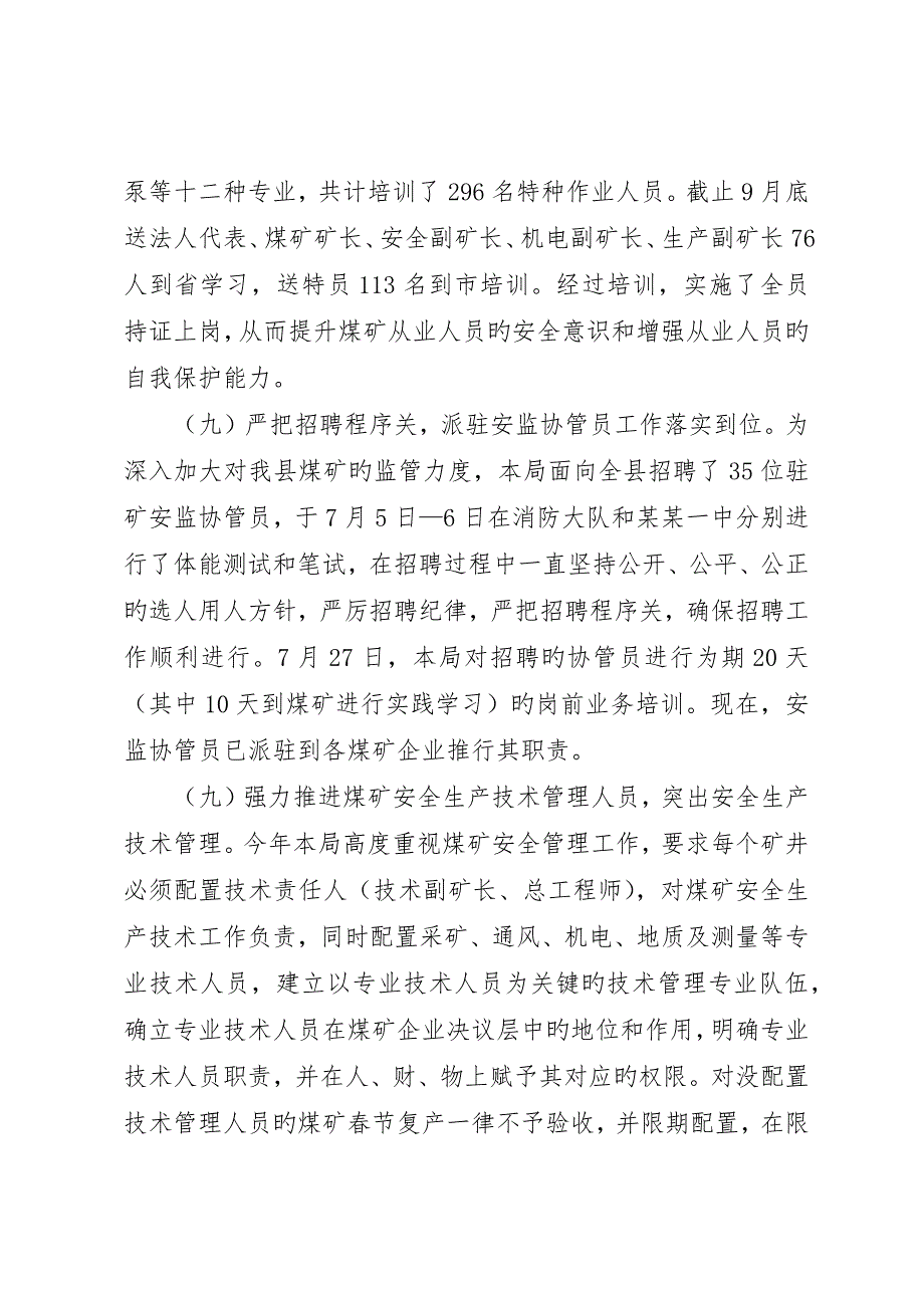 月煤炭工业局工作总结及下步工作计划_第4页