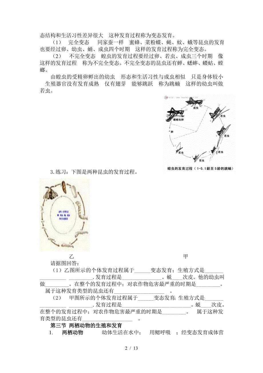 最新整理人教版八年级生物下册知识点总结.doc_第2页