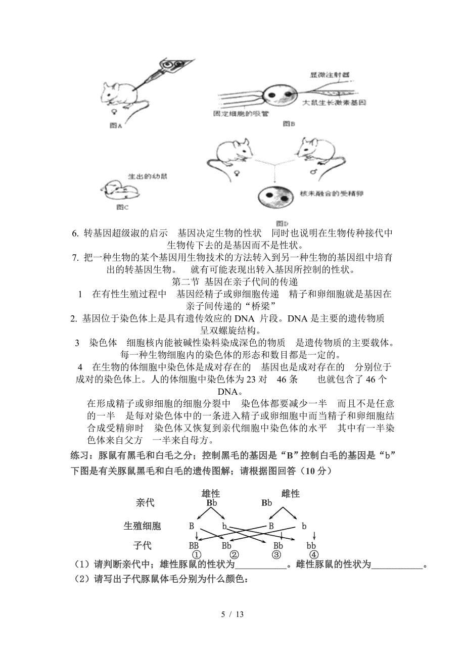 最新整理人教版八年级生物下册知识点总结.doc_第5页