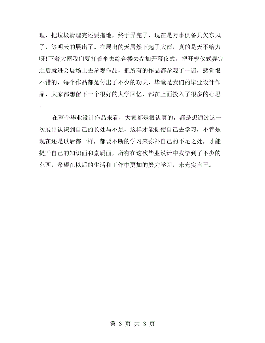 大学生室内设计实习周记_第3页