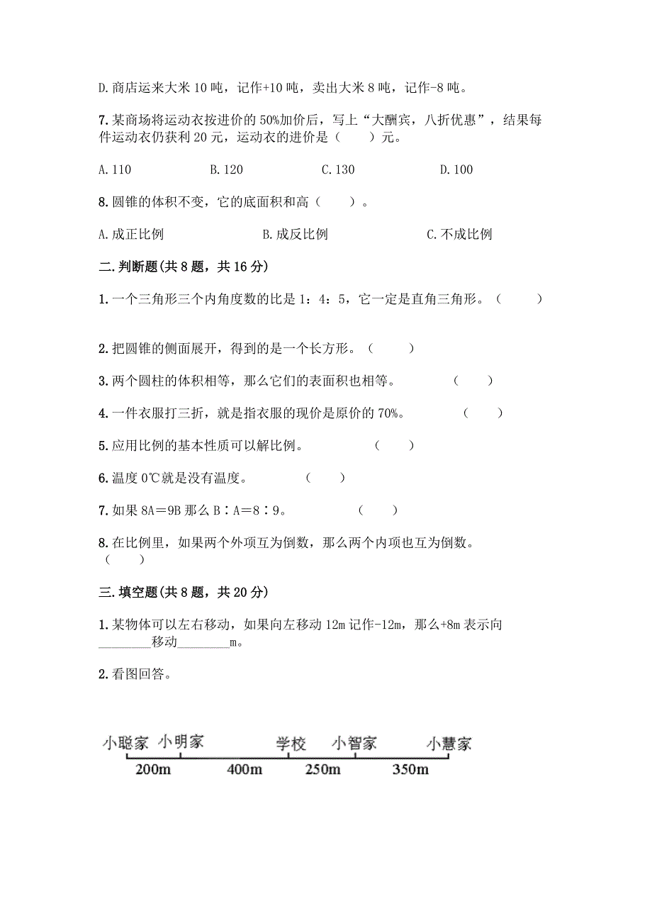 人教版六年级下册数学期末测试卷【B卷】.docx_第2页