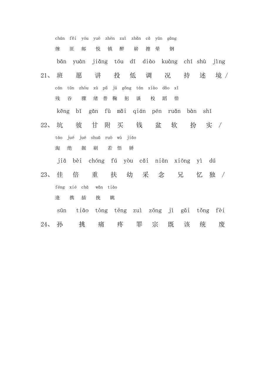 教语文三年级上册生字表(带拼音)_第4页