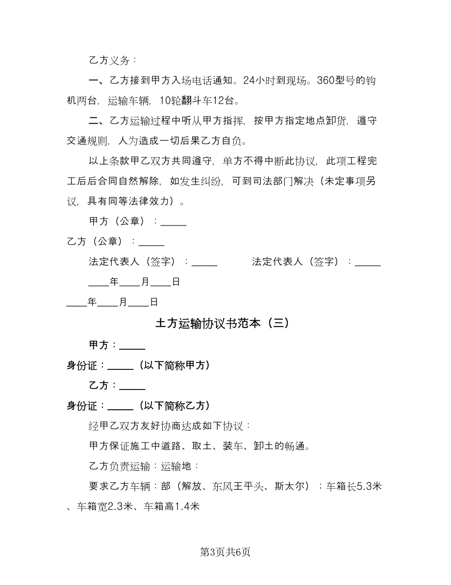 土方运输协议书范本（五篇）.doc_第3页