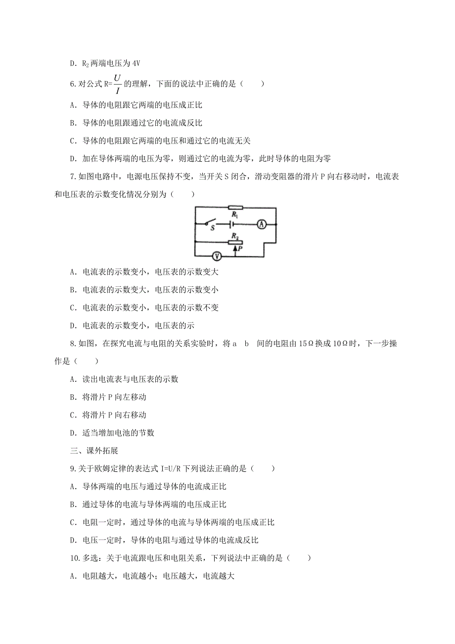 【沪科版】九年级物理科学探究：欧姆定律同步练习2及答案_第2页