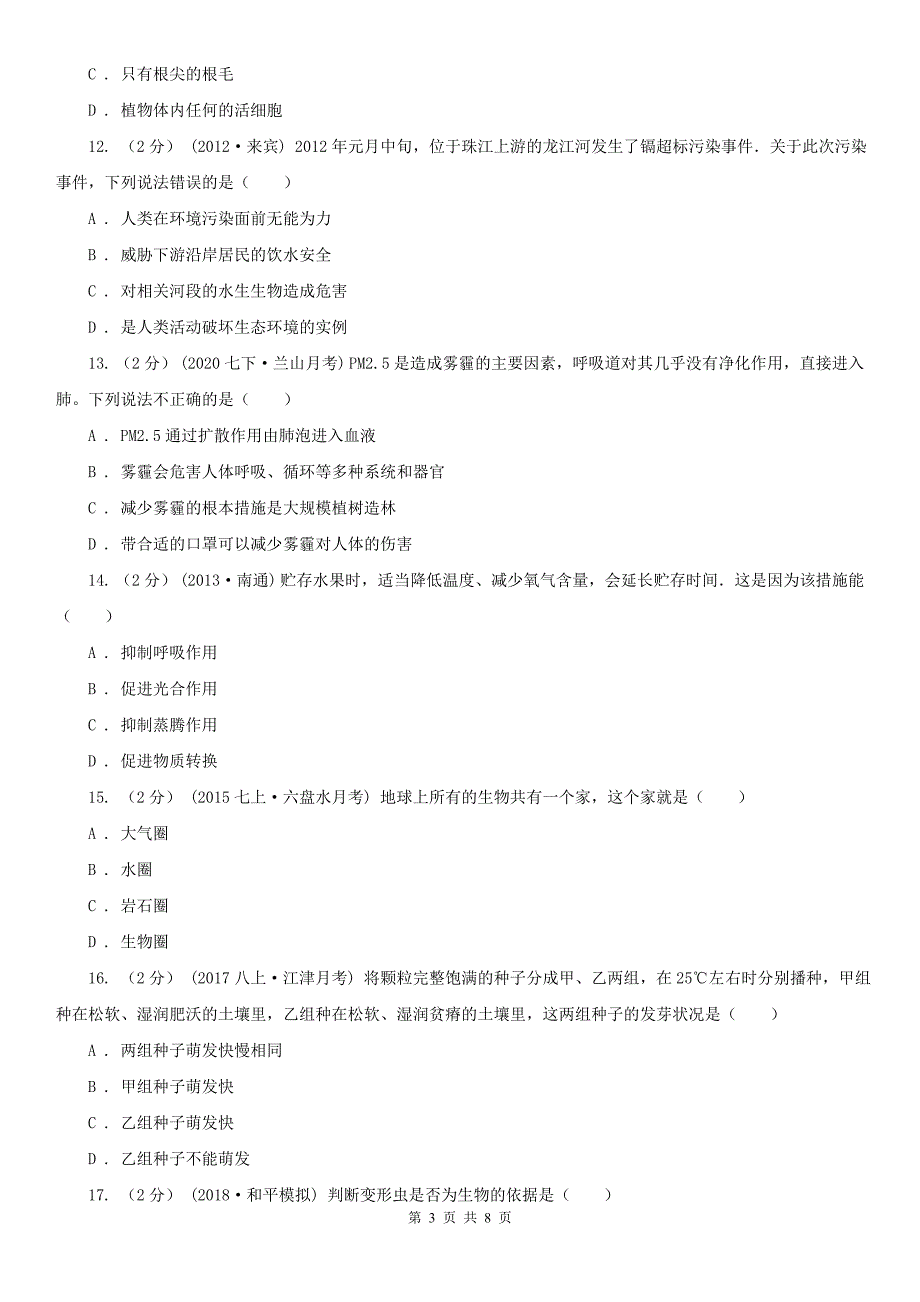 抚顺市2021年七年级上学期生物期末考试试卷B卷_第3页