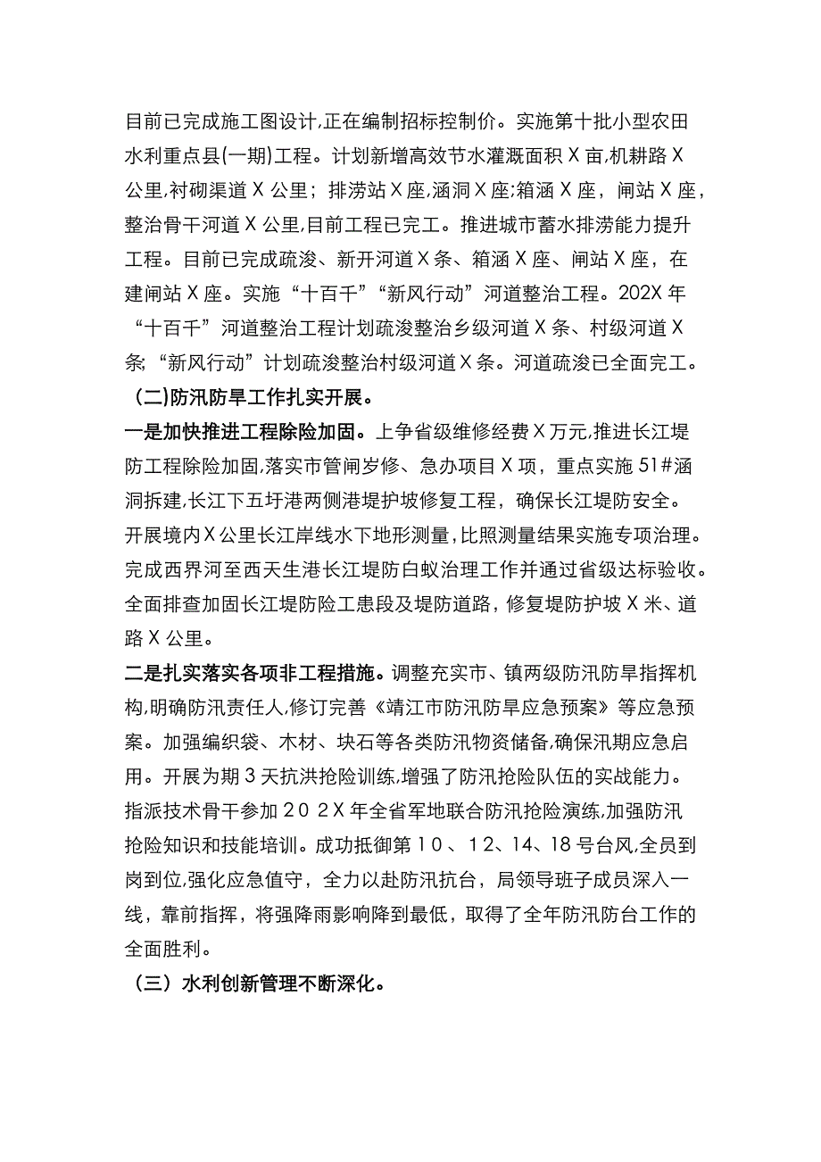 工作总结和工作计划_第2页