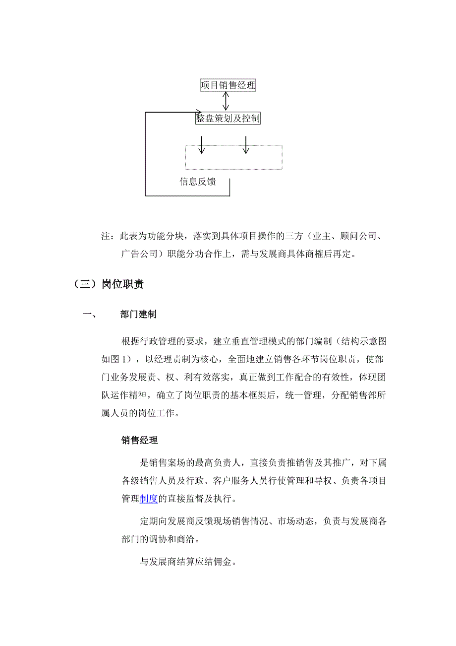 戴德梁行房地产项目营销管理程序流程(doc40页)_第2页