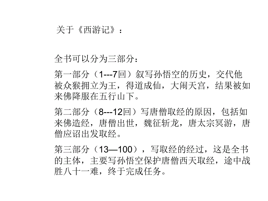 六年级下册语文课件1.5美猴王北师大版共20张PPT_第3页