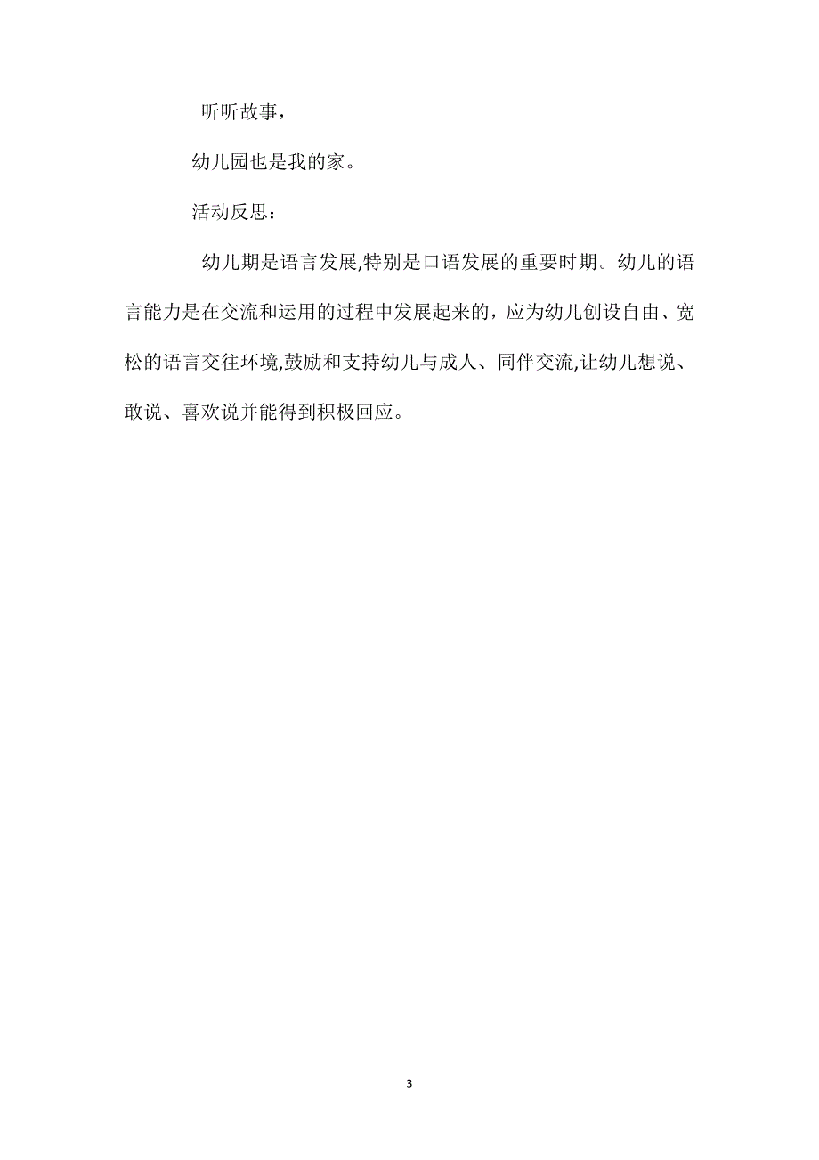 小班语言活动两个家教案反思_第3页