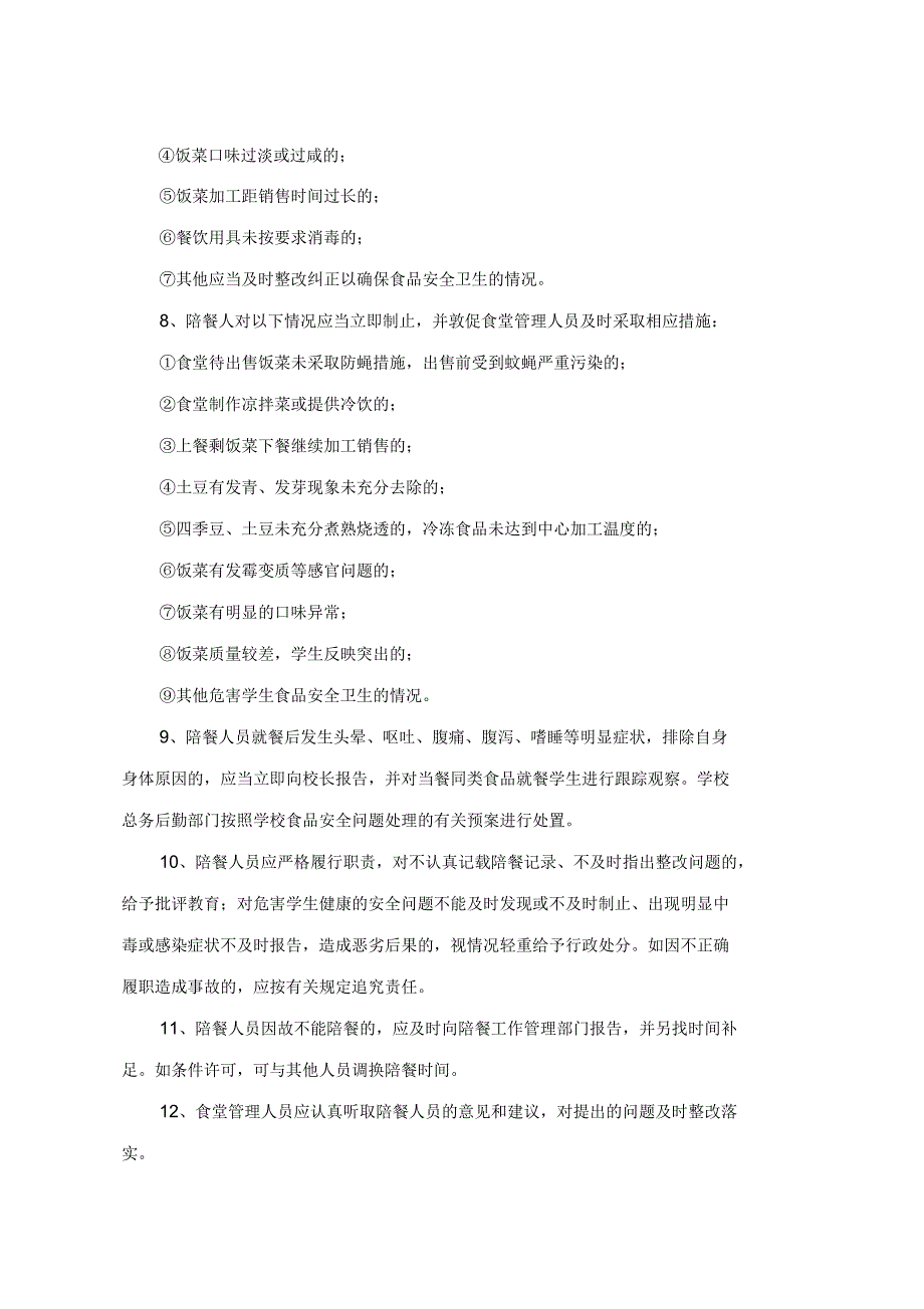 学校食堂行政领导陪餐制度_第2页