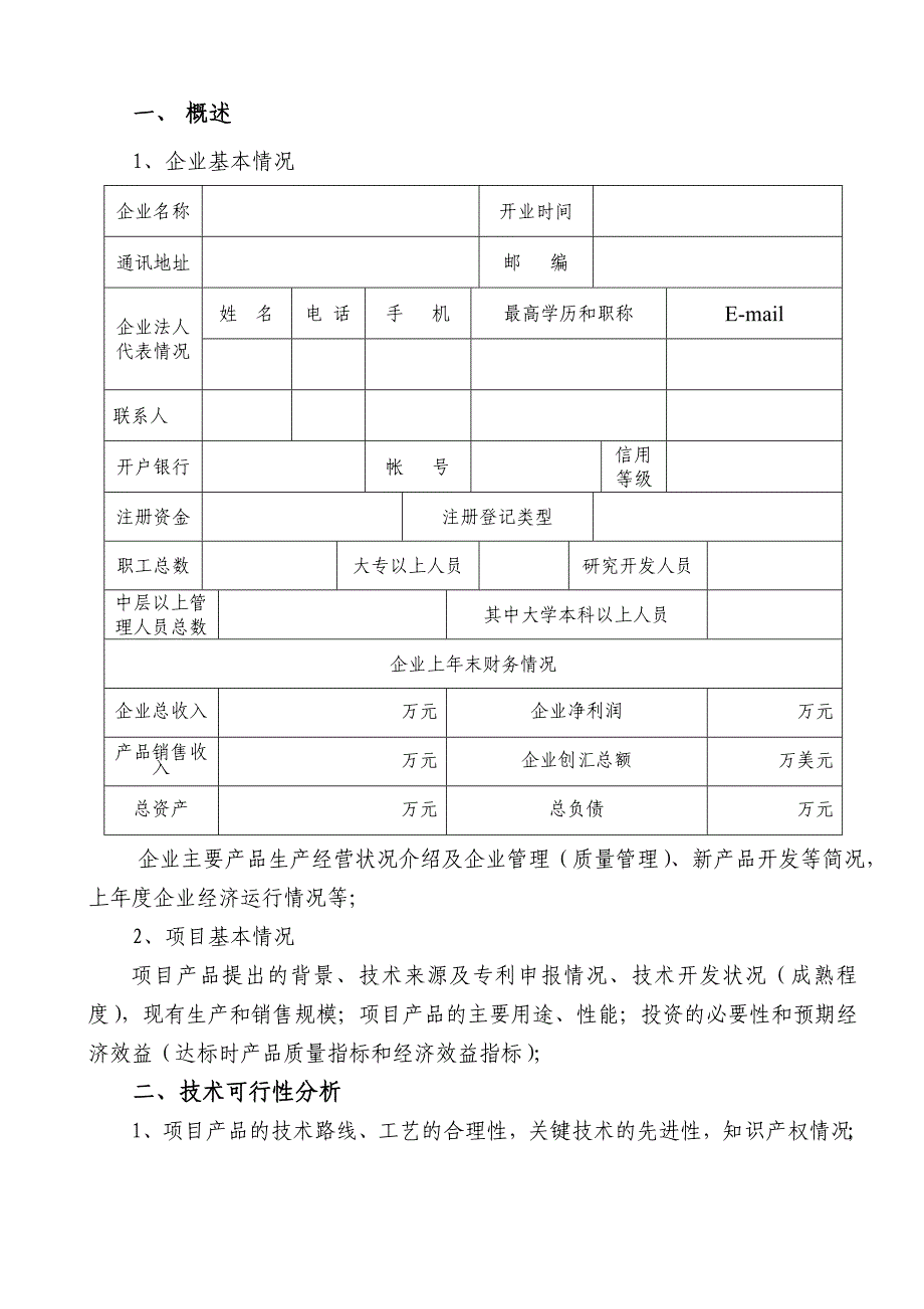 崇明专利技术成果产业化项目_第2页