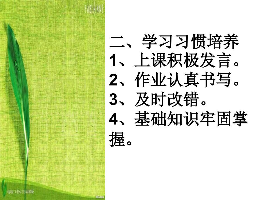 5.2家长会让进不成为习惯_第3页