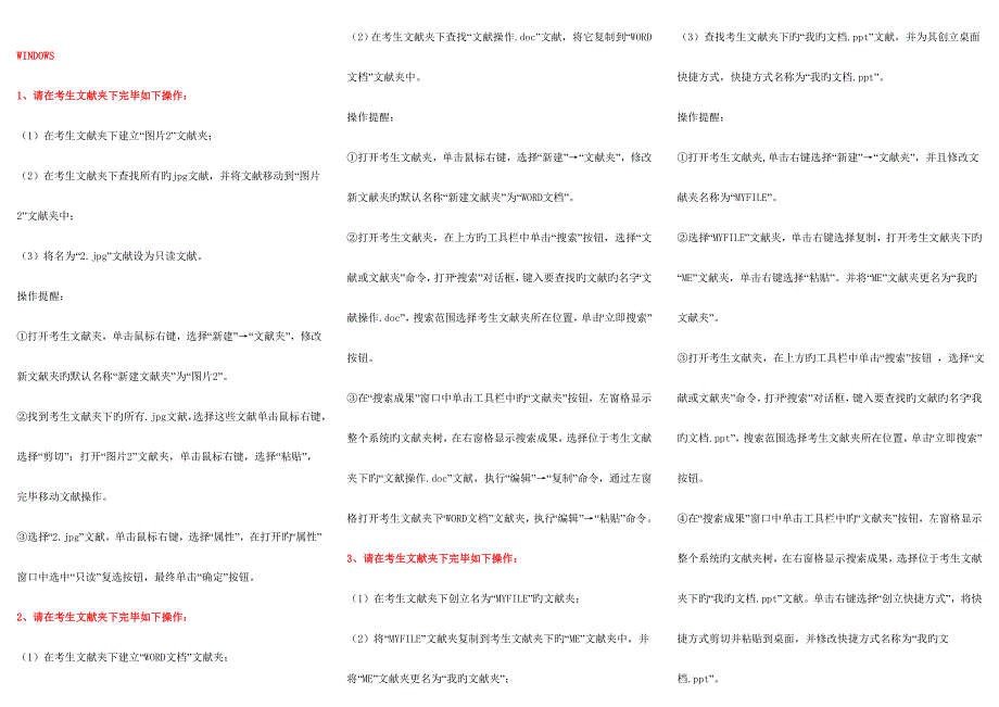 2023年电大本科计算机统考网考操作题题库小抄.doc_第1页