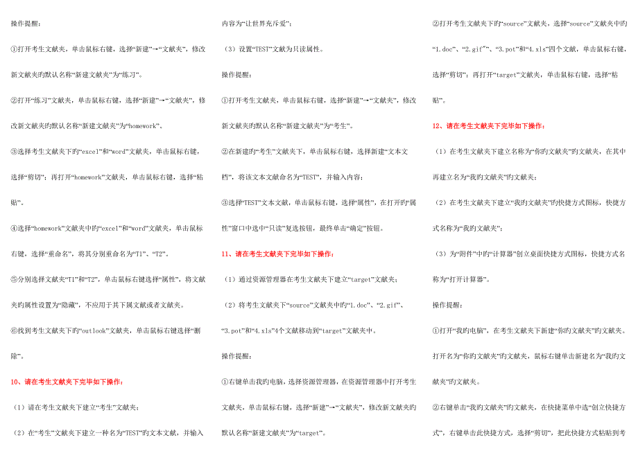 2023年电大本科计算机统考网考操作题题库小抄.doc_第4页