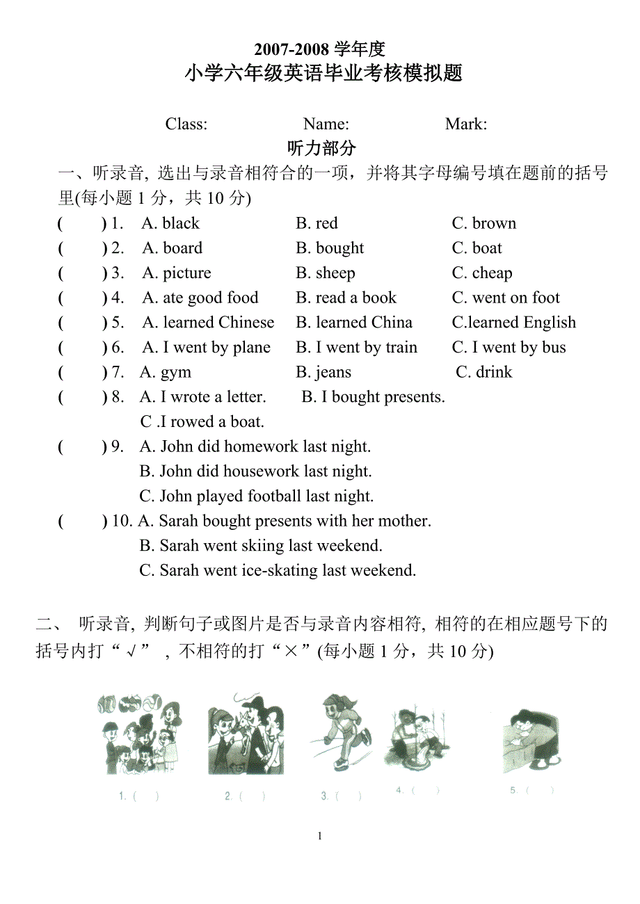 小学六年级英语毕业考核模拟题_第1页