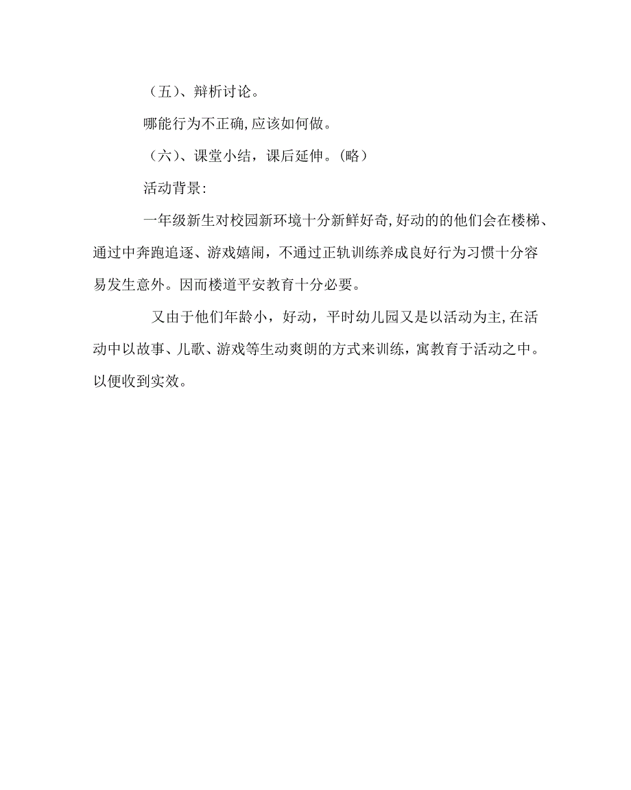 主题班会教案楼道安全主题班会教案_第4页