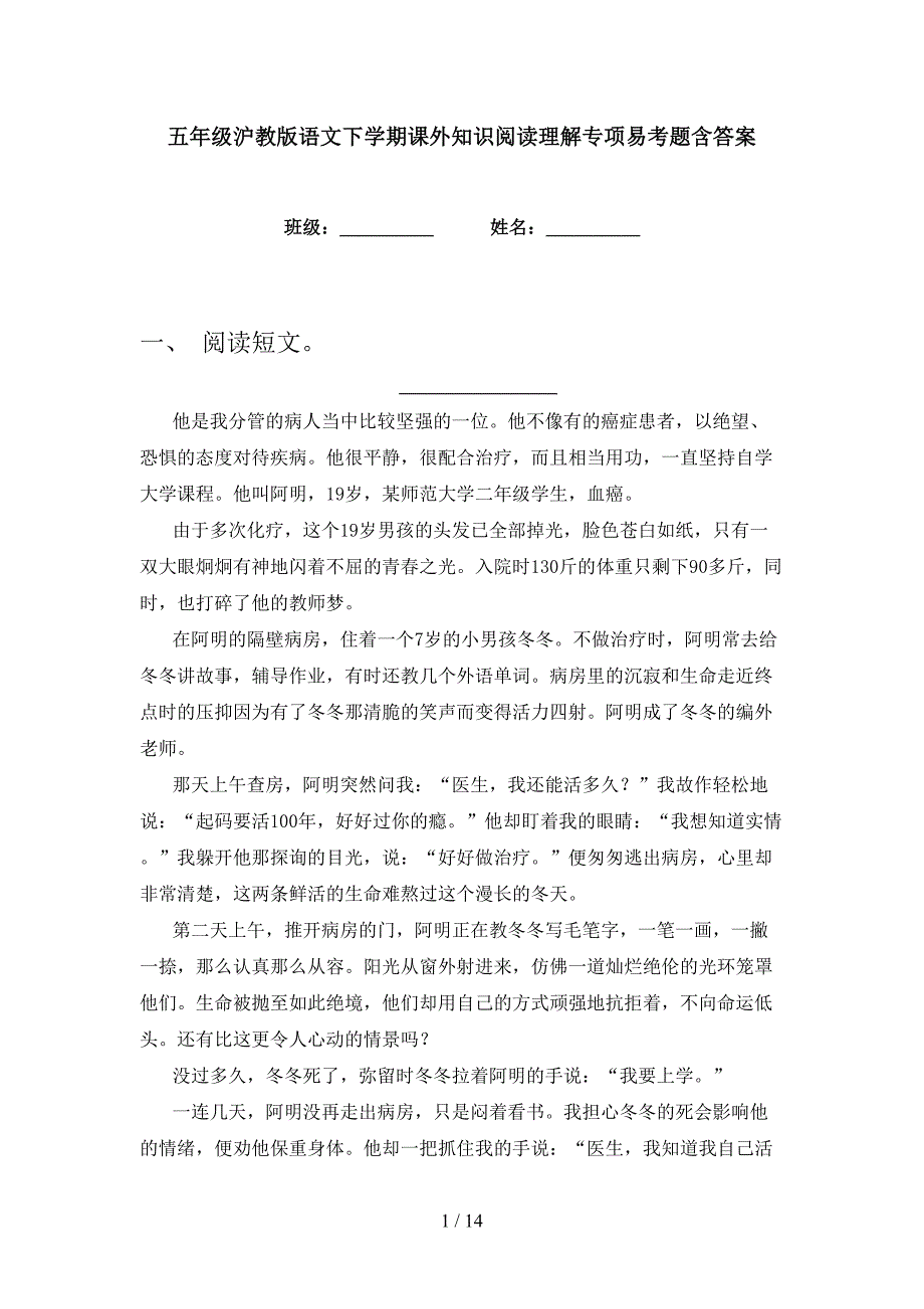 五年级沪教版语文下学期课外知识阅读理解专项易考题含答案_第1页