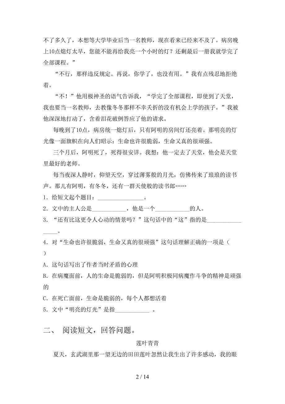 五年级沪教版语文下学期课外知识阅读理解专项易考题含答案_第2页