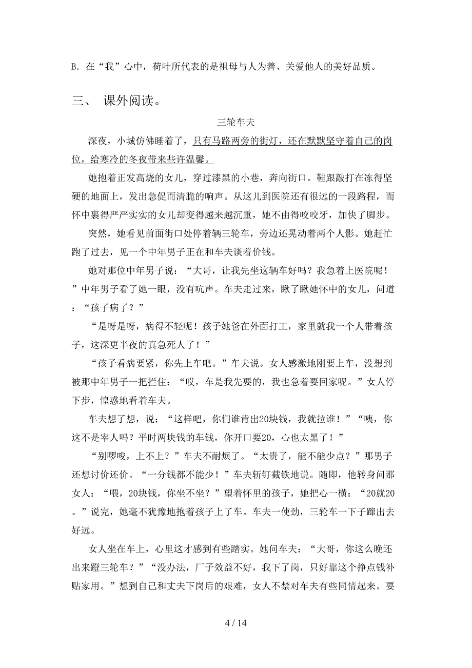 五年级沪教版语文下学期课外知识阅读理解专项易考题含答案_第4页