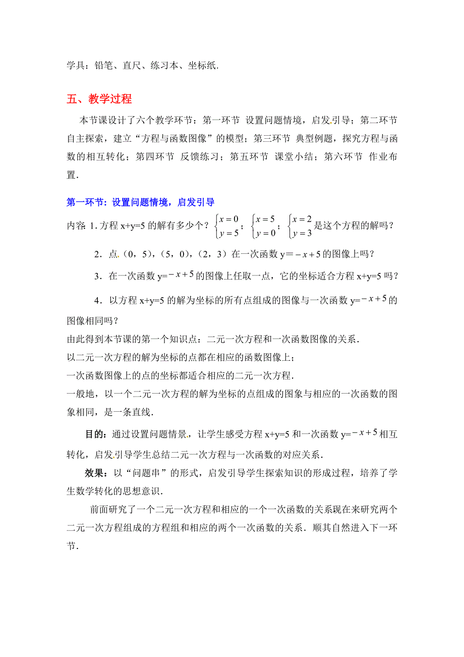 新编北师大八年级上5.6 二元一次方程与一次函数教学设计_第2页