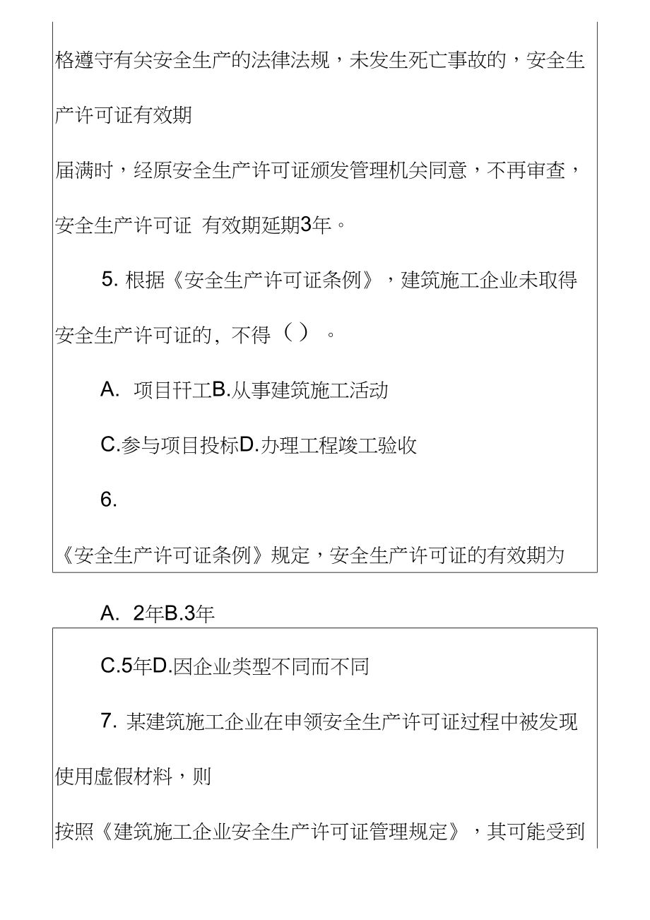 建设工程法规及相关知识复习题集_第4页