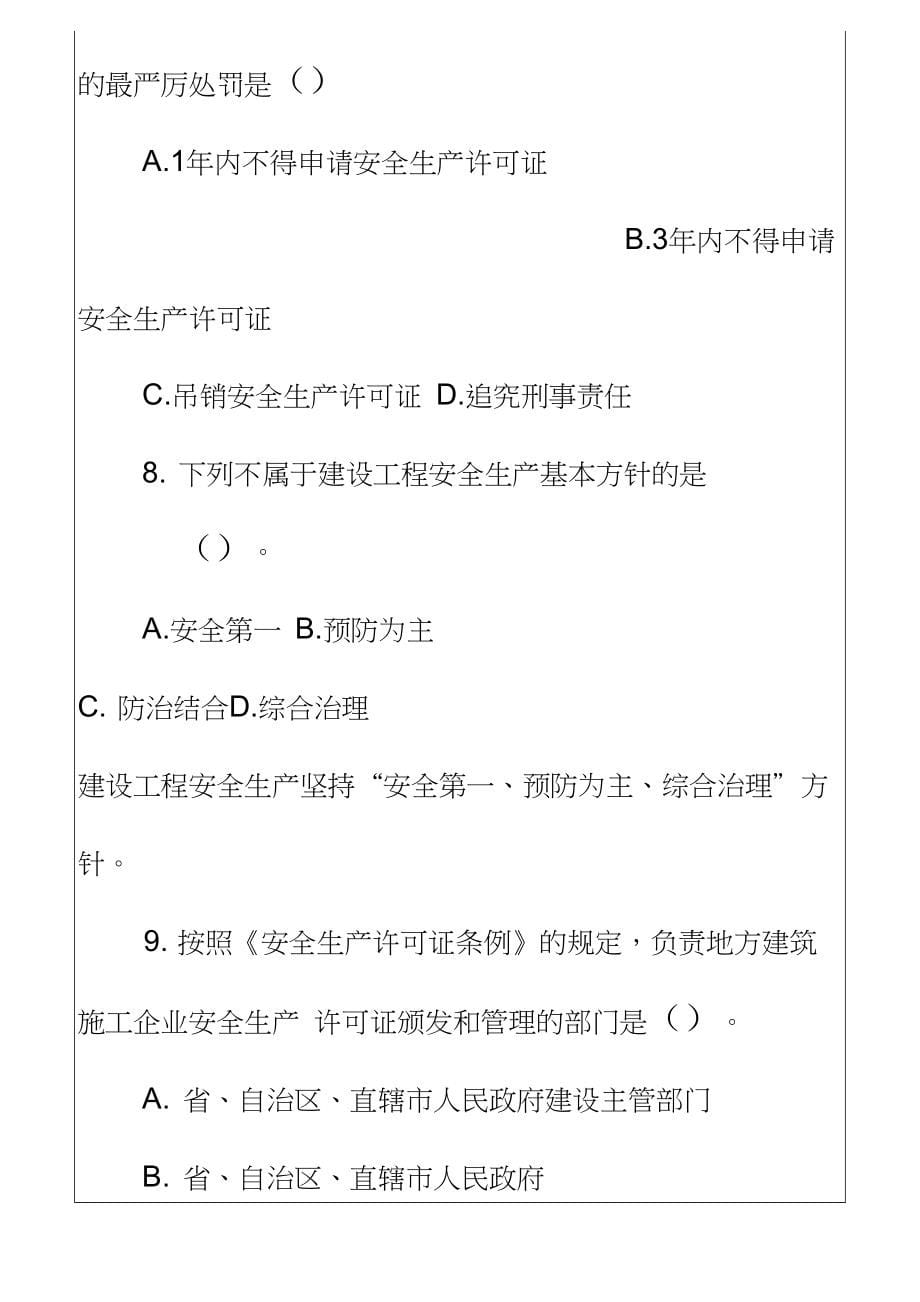 建设工程法规及相关知识复习题集_第5页