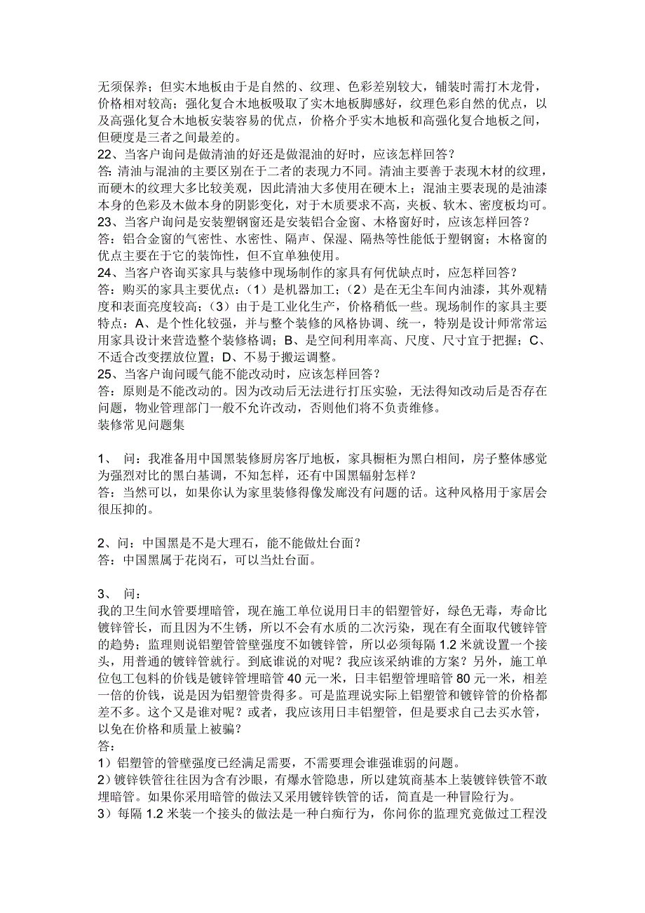 在家装设计中的一些技巧和资料1134204965_第4页